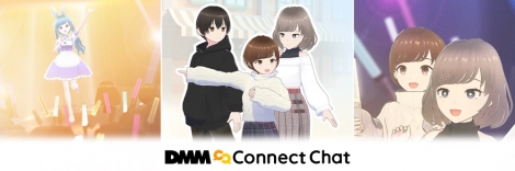 プロジェクトの舞台となるのはVRメタバースサービス「DMM Connect Chat」 