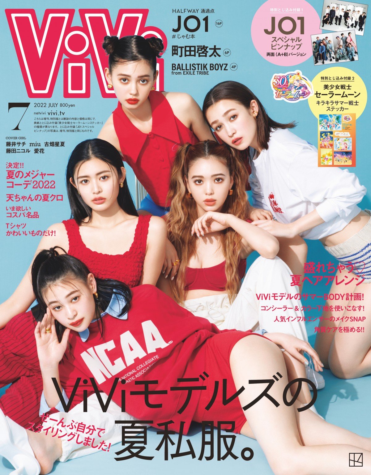 ViVi(ヴィヴィ)2022年12月号☆平野紫耀☆aespa - 女性情報誌