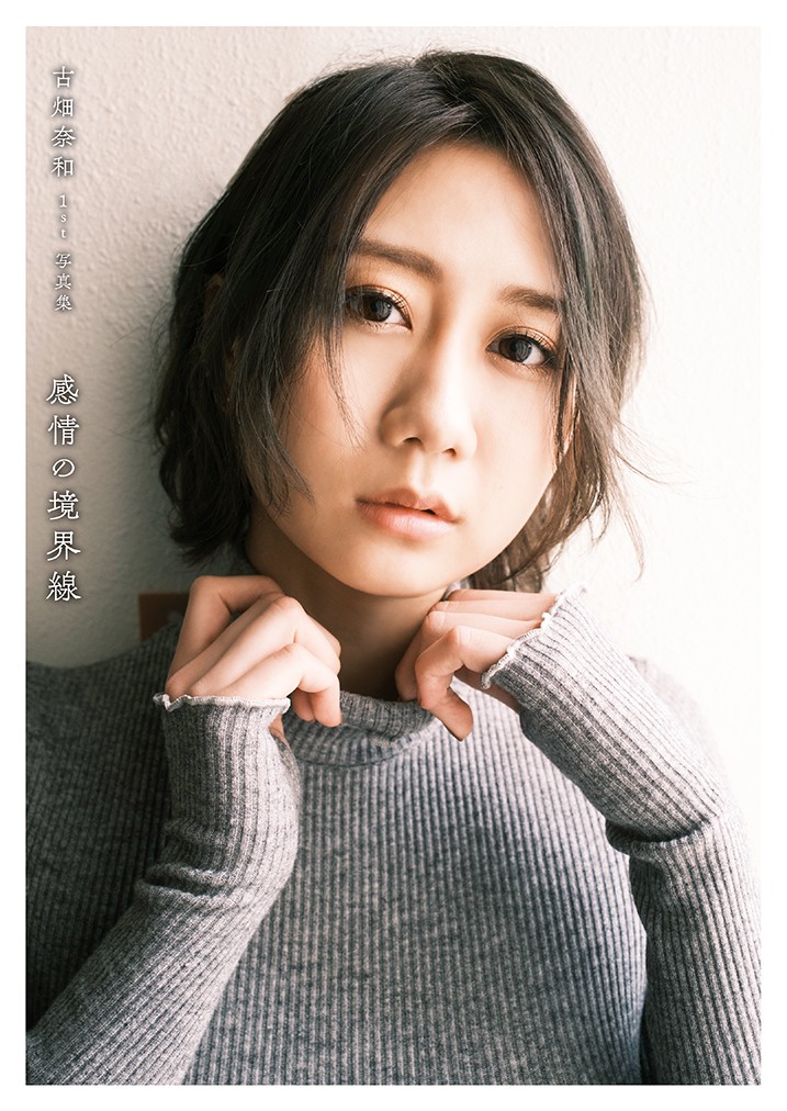 SKE48古畑奈和、1st写真集4種カバー解禁 沖縄と東京で魅せたエモーショナルな素顔 | ORICON NEWS