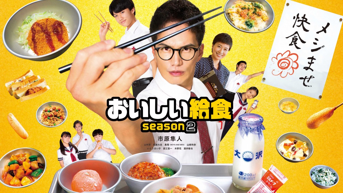 市原隼人、給食に命をかける教師の強烈リアクション「自分で考えました