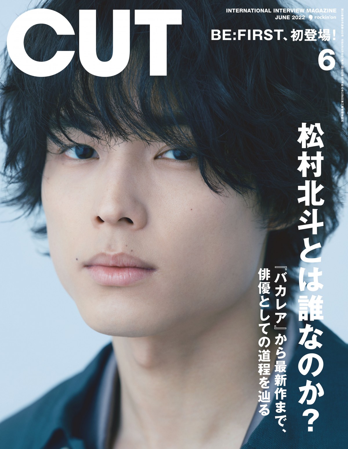 松村北斗とは“誰”なのか？ 『CUT』単独初表紙＆巻頭特集で“俳優”として