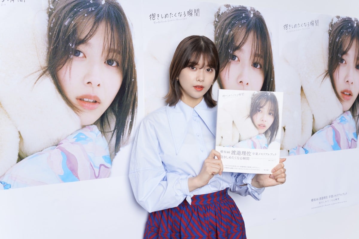 櫻坂46渡邉理佐、グループ卒業直前の写真集に自信「100点満点」 | ORICON NEWS