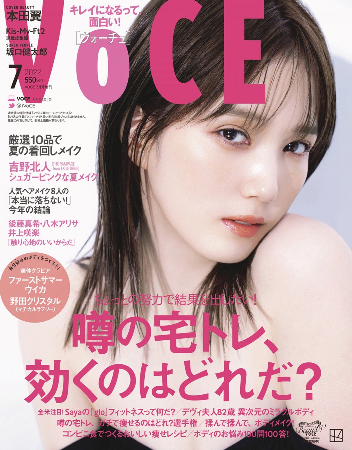 voce 雑誌 人気 キスマイ