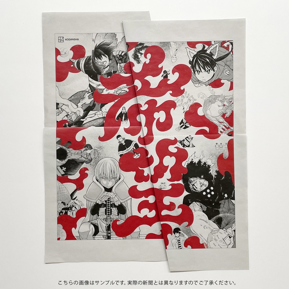 画像・写真 | 読売新聞、折ると「希望」湧く広告話題 『炎炎ノ
