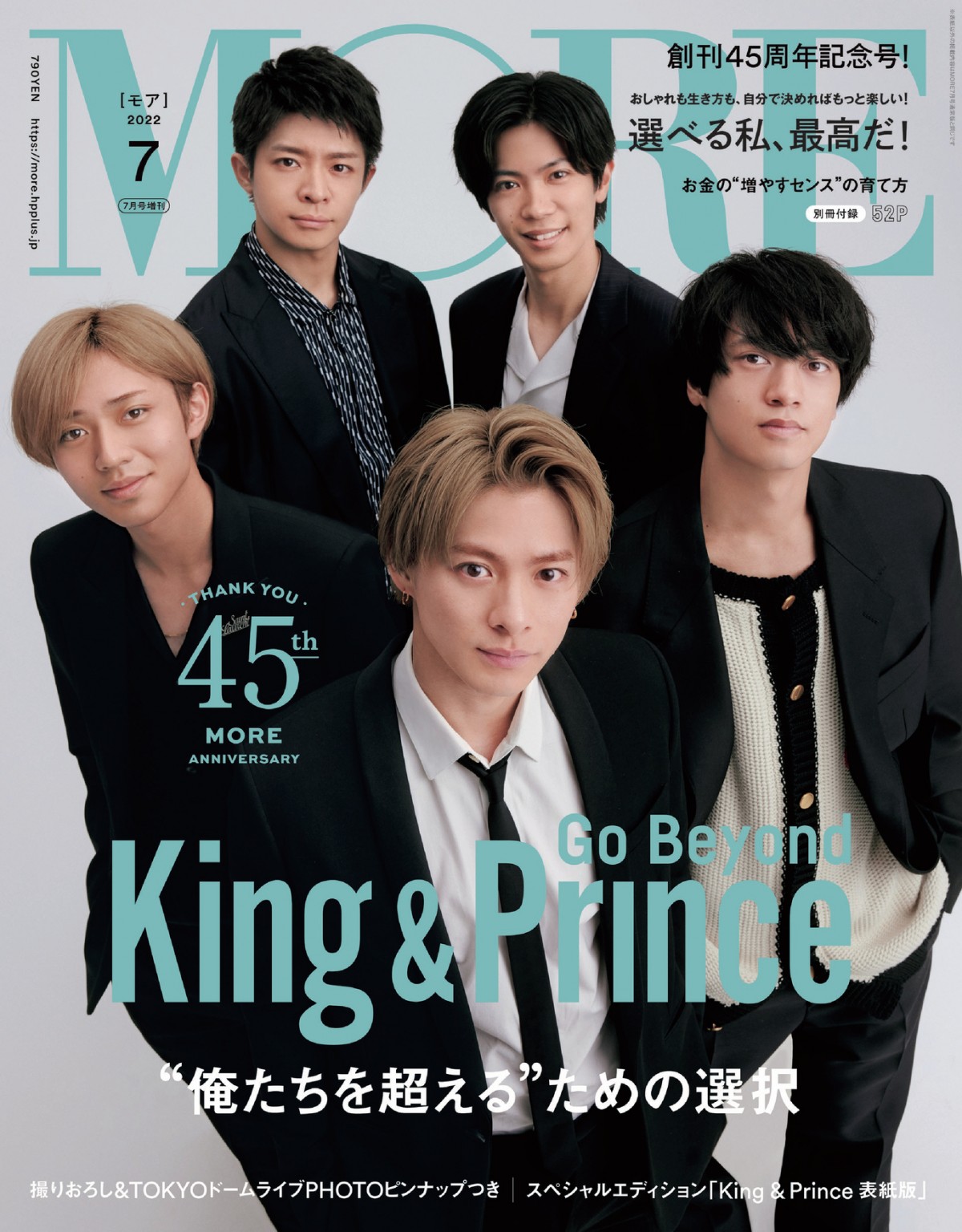 King ＆ Prince、創刊45周年『MORE』表紙で“編集泣かせ”のかっこよさ 5