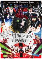 東京ゲゲゲイ歌劇団vol.V『KIRAKIRA 1PAGE』キービジュアル 