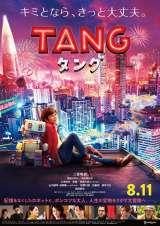 二宮和也主演映画『TANG タング』のポスタービジュアルが完成（C）2022映画「TANG」製作委員会 