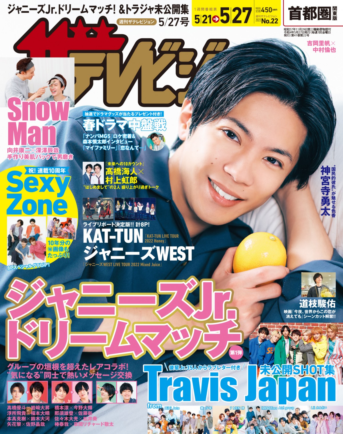 キンプリ ザ・テレビジョンなど雑誌2点 - 音楽