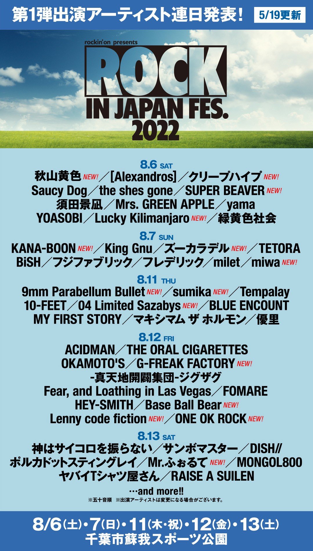 画像・写真 | 『ROCK IN JAPAN FESTIVAL』にワンオク＆SUPER BEAVERら 第1弾出演アーティスト49組そろう 1枚目 |  ORICON NEWS