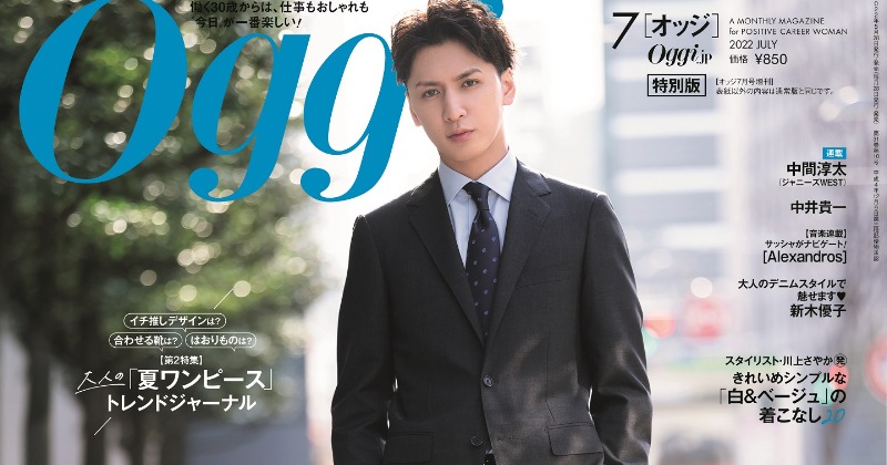 ジャニーズWEST藤井流星『Oggi』ソロ初表紙 スーツ姿でふたりだけの