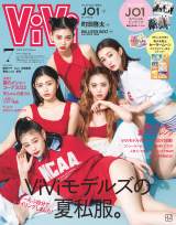 『ViVi』7月号特別版表紙 
