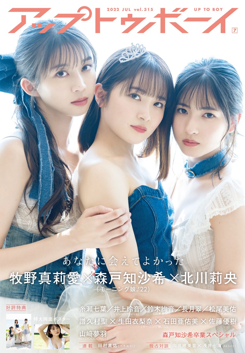 モーニング娘。水着ポスター モーニング娘。水着ポスター｜タレントグッズ