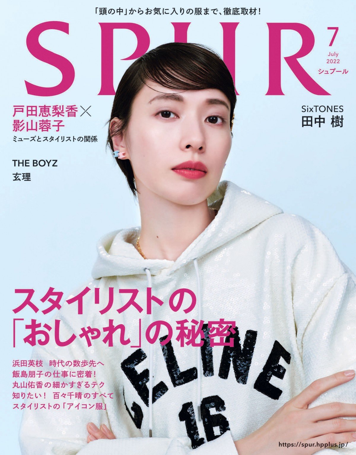 戸田恵梨香、ショートヘアで『SPUR』1年ぶり表紙 斬新な6ルックを