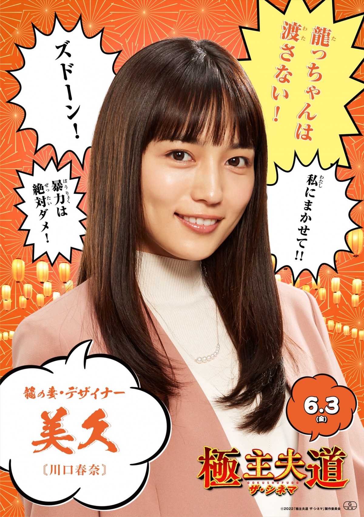 画像・写真 | 映画『極主夫道』キャラクター紹介ポスター＆動画が完成