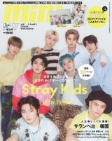 『mini』7月増刊号表紙を飾るStray Kids 