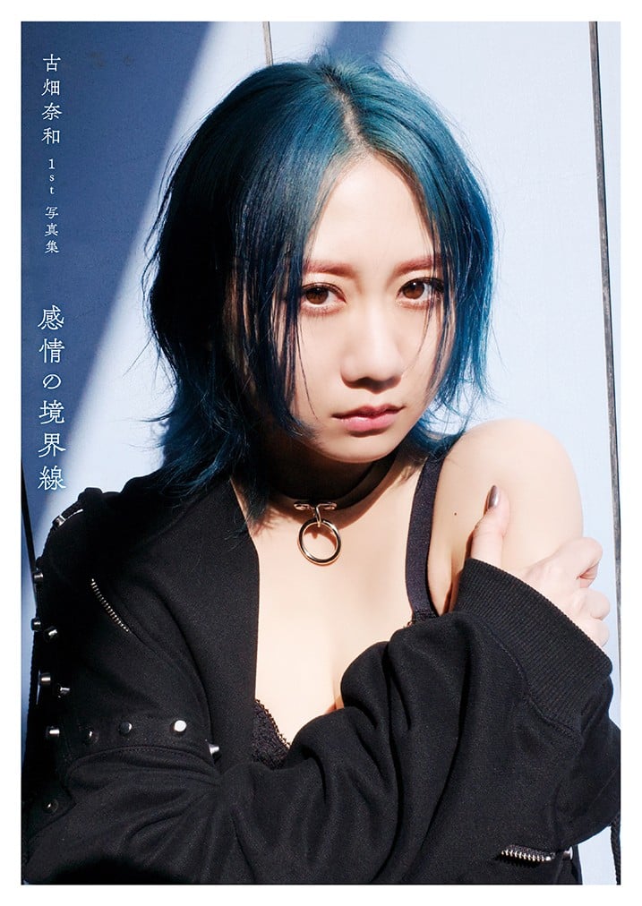 画像・写真 | 古畑奈和“青髪イケメン”で魅力全開 1st写真集