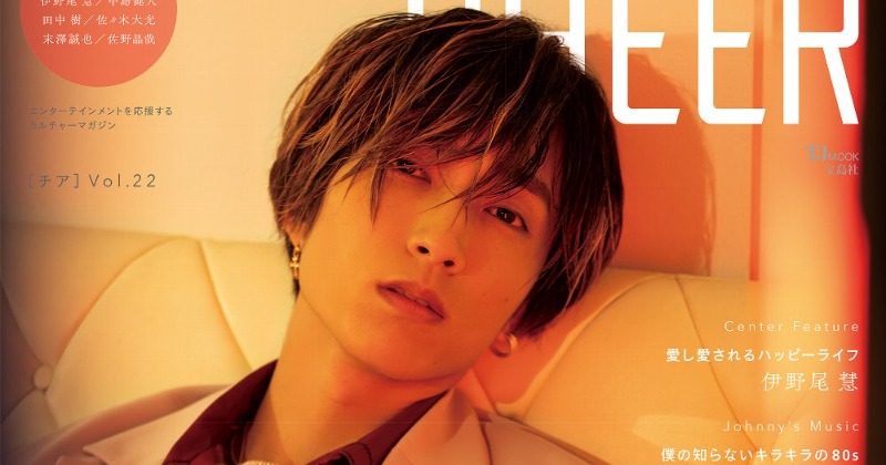 SixTONES田中樹「色気増してます？（笑）」 『CHEER』単独表紙で