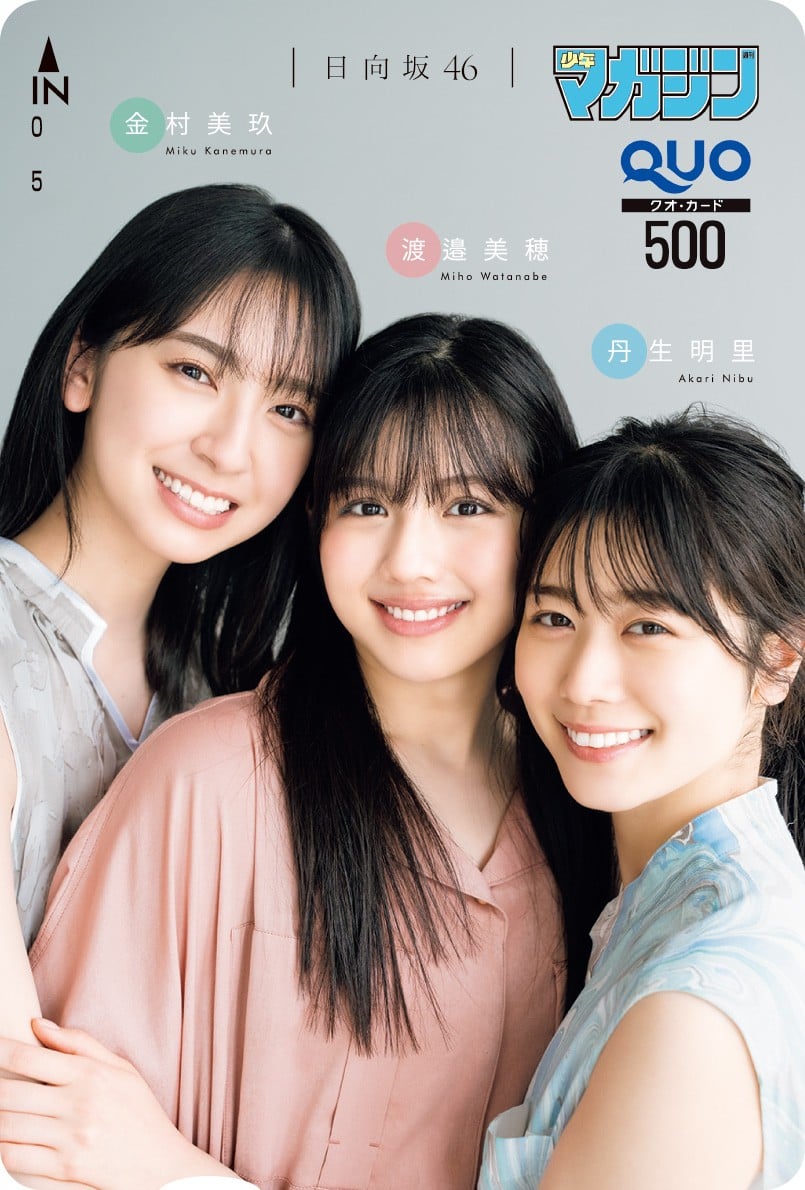 画像・写真 | 日向坂46渡邉美穂、同期で同郷の丹生明里＆金村美玖と仲良しトリオで『マガジン』表紙 2枚目 | ORICON NEWS