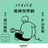 Amazon�I�[�f�B�u���Ŕz�M�́w�o�C�o�C�x 