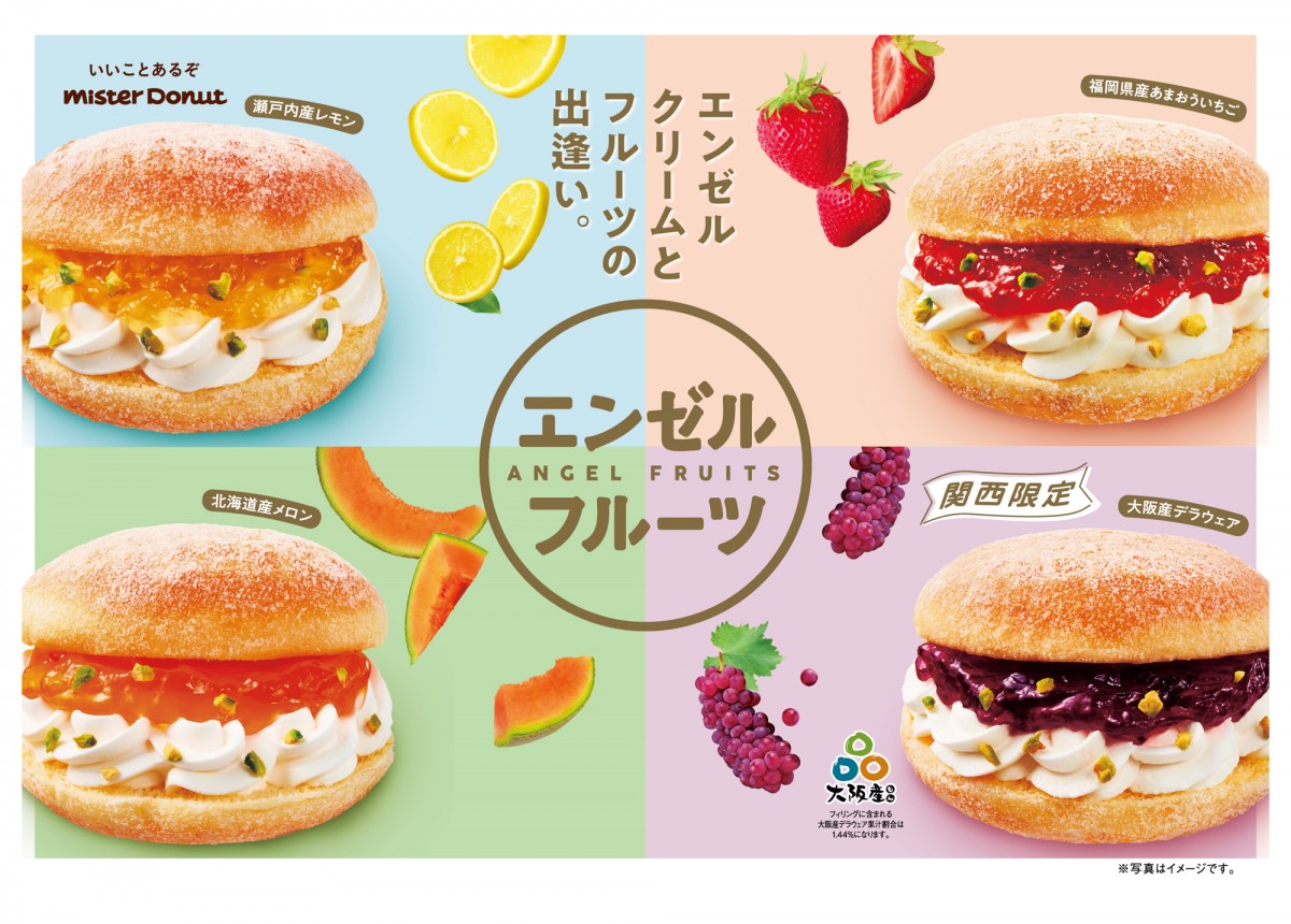 ミスド新商品『エンゼルフルーツ』6月より期間限定発売 いちご