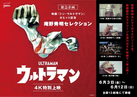 画像 写真 庵野秀明氏が選んだ ウルトラマン ゴモラやスカイドン登場回など4エピソードを上映 2枚目 Oricon News