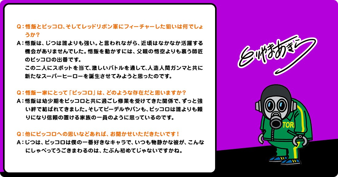 ドラゴンボール』鳥山明氏、一番好きなキャラはピッコロ 新作映画の