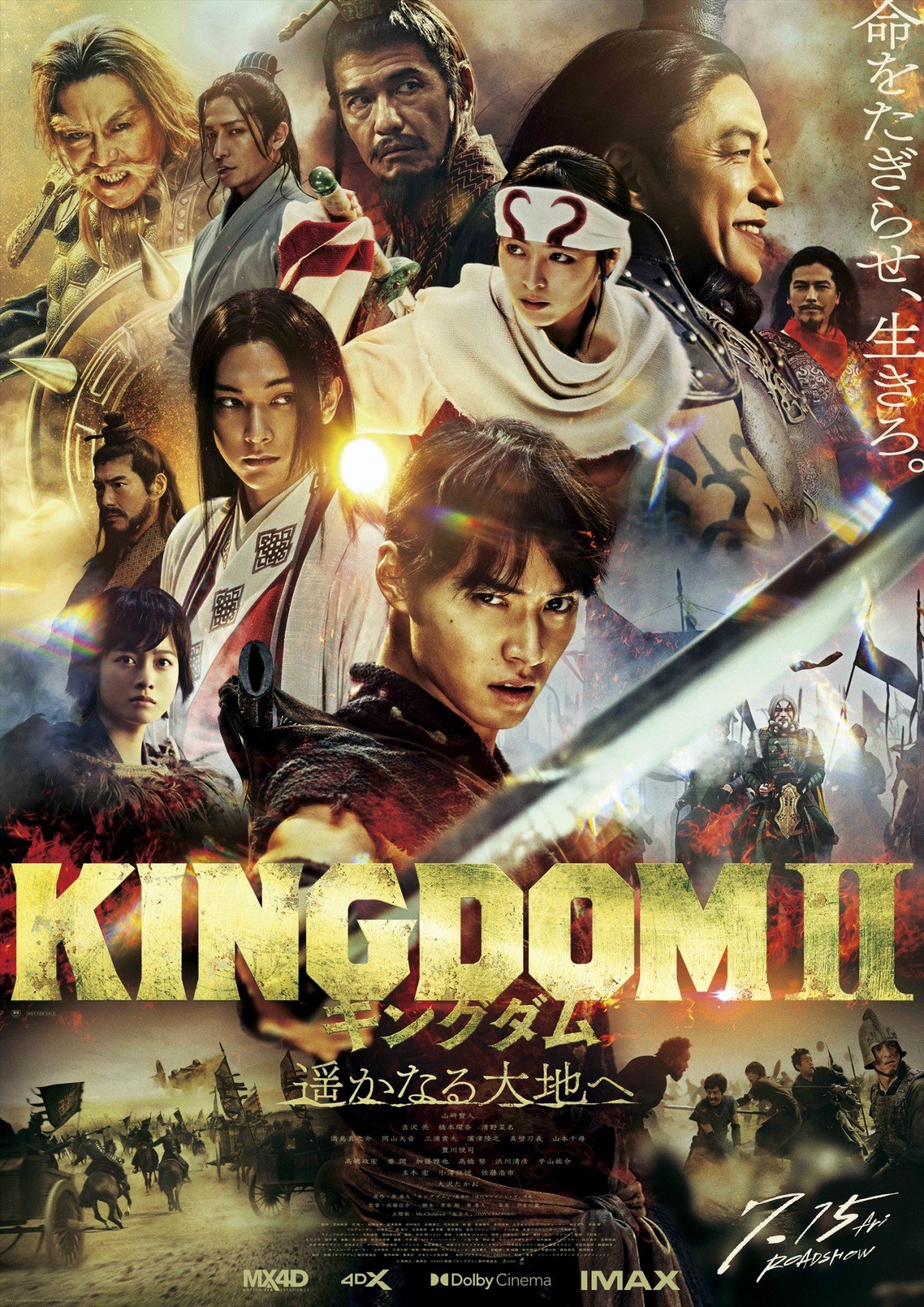 実写映画『キングダム2』続投＆新キャスト勢ぞろい ポスターだけで ...