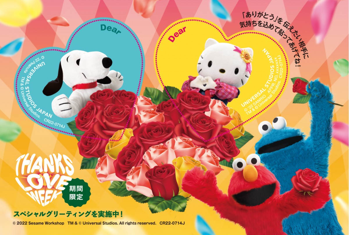USJ、感謝を伝える『Thanks Love Week』開始 キャラクターが“バラの