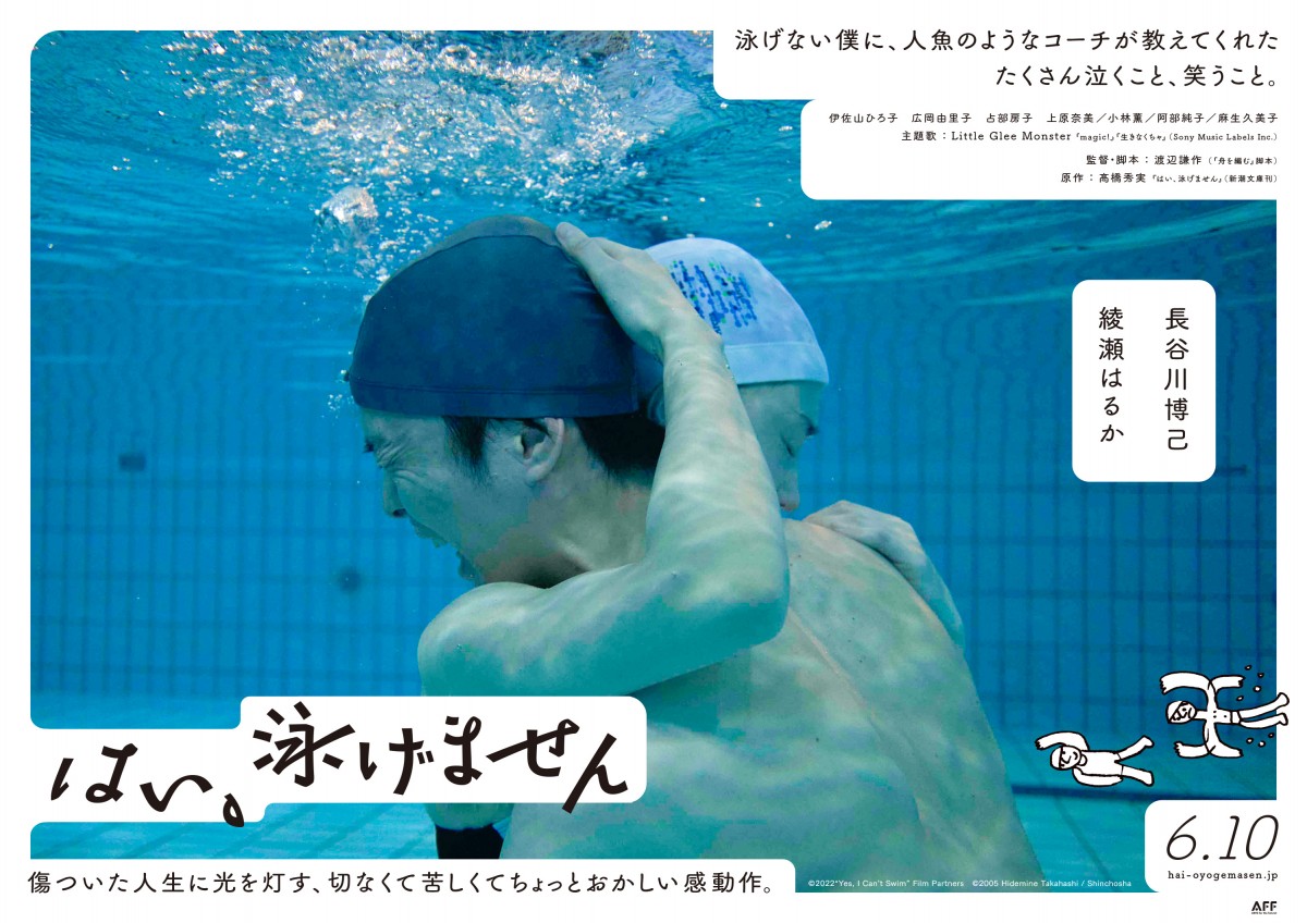 【新品ケース】はい、泳げません DVD レンタル 長谷川博己 綾瀬はるか レンタル落ち