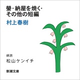 �w壁E�[�����Ă��E���̑��̒Z�ҁx �i���F����t���^�N�ǁF���R�P���C�`�j 