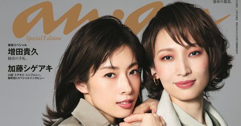 元宝塚トップスター明日海りお＆望海風斗『anan』で“ハグ”ショット