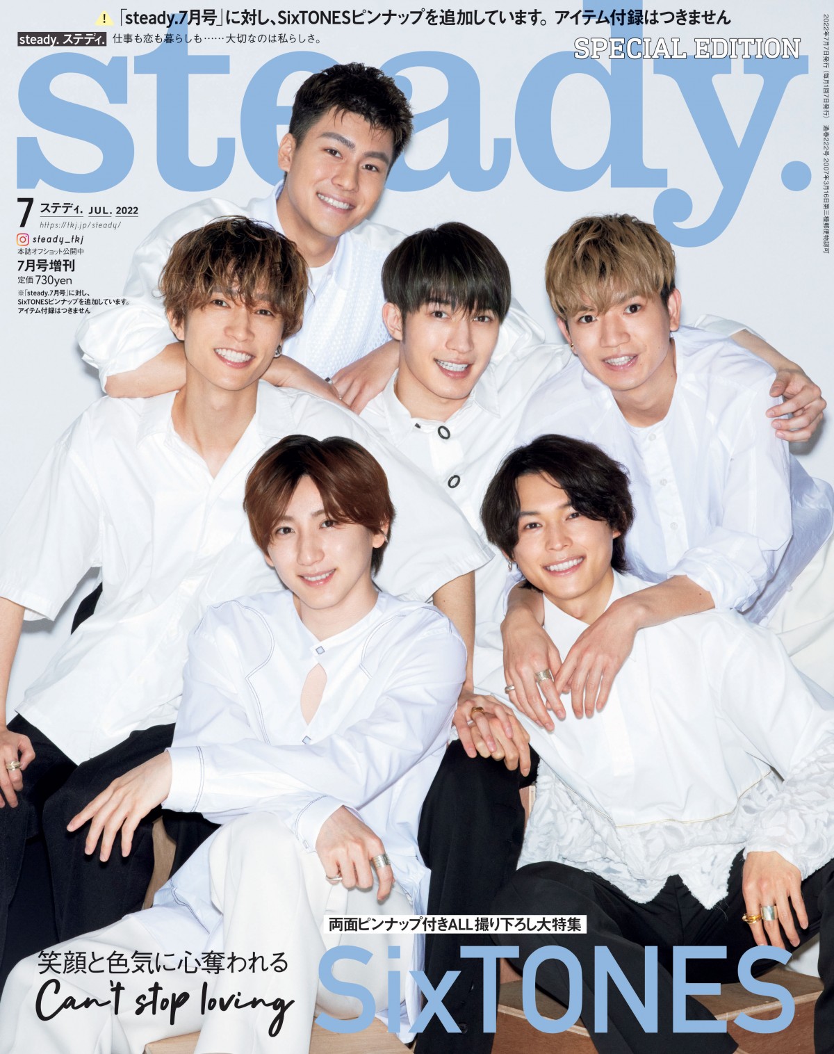 SixTONES、ペアで語り合う“恋と男の色気” 笑顔あふれる『steady.』表紙解禁 | ORICON NEWS