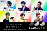 SixTONES�A�wLinkBuds S�x���̌�CM�@�����k�l�u�~���[�W�b�N�r�f�I����������肽���v 