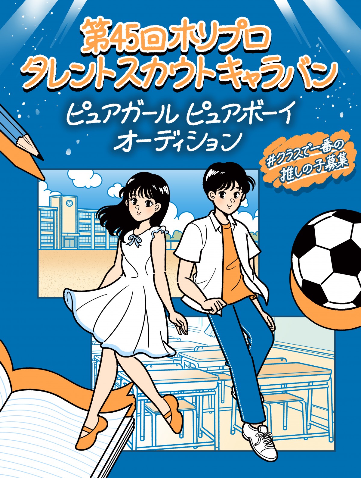 深田恭子、綾瀬はるか、石原さとみ、小島瑠璃子ら輩出 『ホリプロTSC』2年ぶり開催決定【歴代受賞者一覧】 | ORICON NEWS