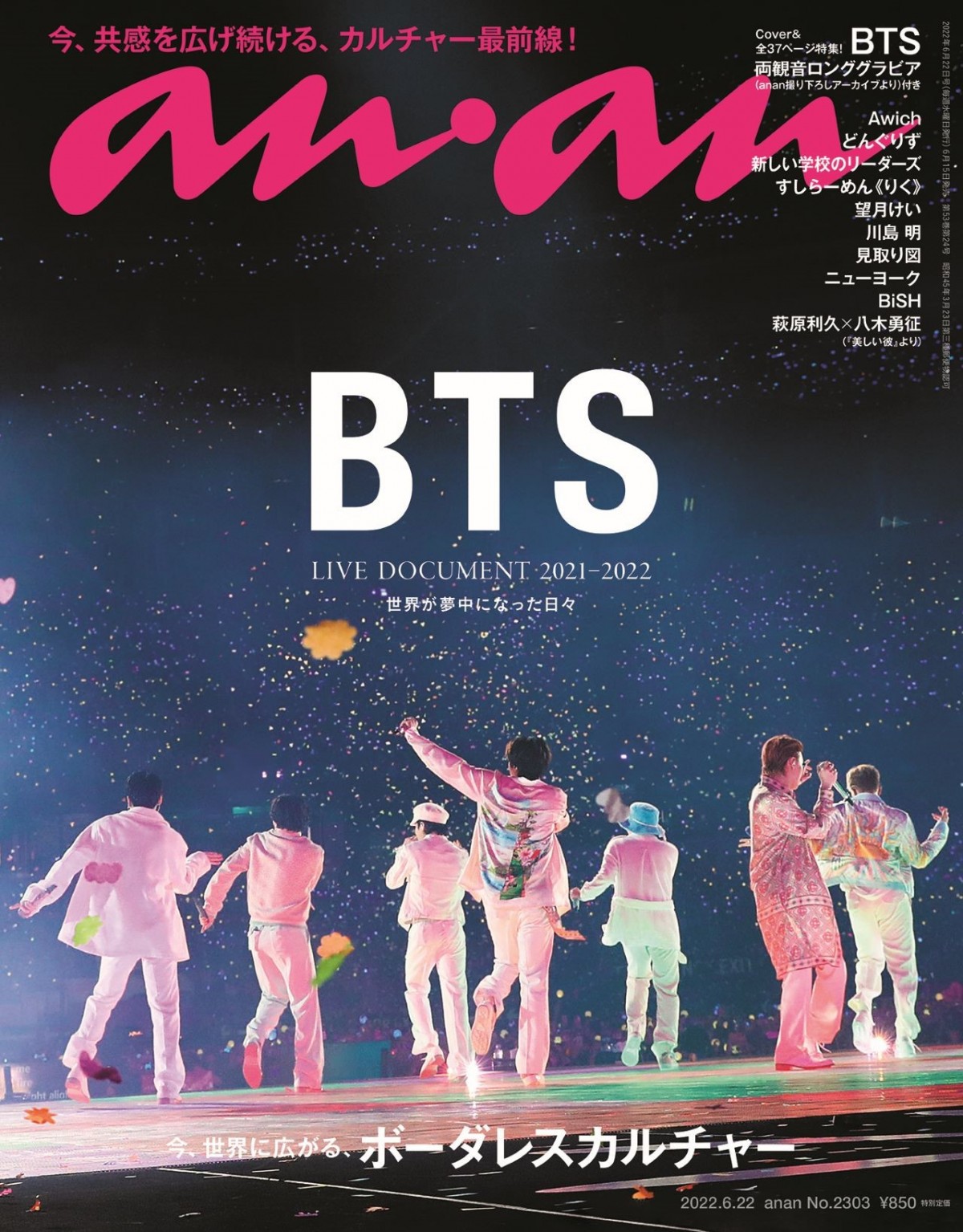 anan 2022年6月号 BTS表紙 - 雑誌