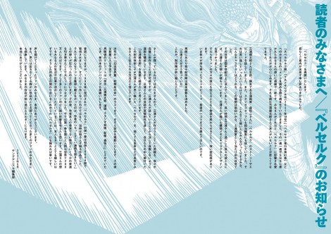 『ヤングアニマル』12号に掲載されている編集部からのメッセージ 