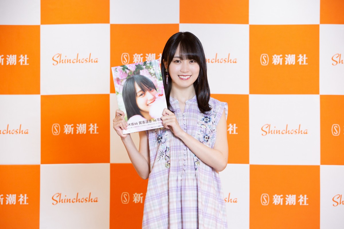 乃木坂46賀喜遥香、1st写真集は“8億点” 「8に愛された女」とアピール