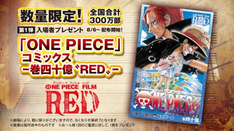 画像・写真 | 映画『ONE PIECE』予告映像に反響 シャンクス率いる赤髪