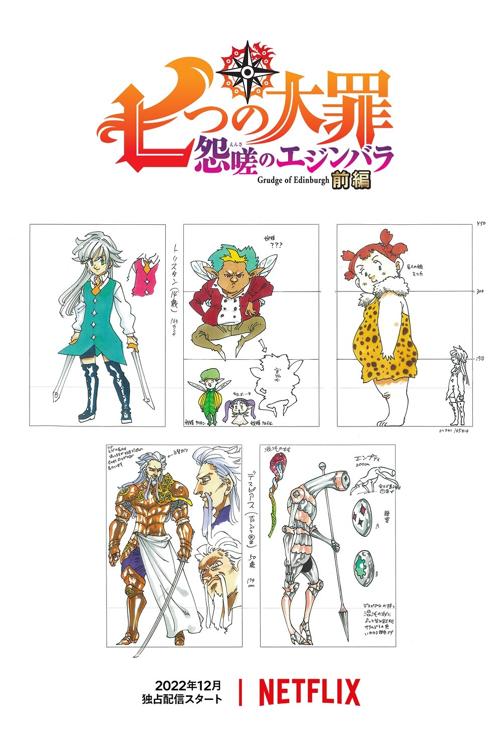 スピンオフ映画『七つの大罪 怨嗟のエジンバラ 前編』Netflixで12月配信 | オリコンニュース（ORICON NEWS）