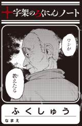 画像・写真 | 『十字架のろくにん』初の人気投票結果が発表 1位は