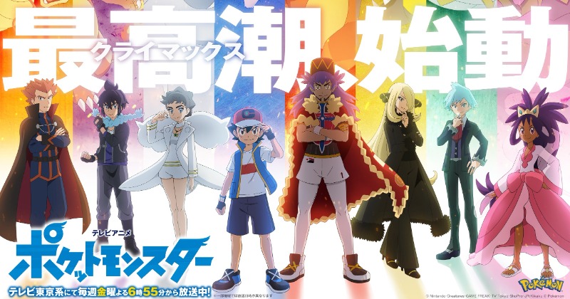 アニメ『ポケモン』世界最強を決める大会の対戦カード発表