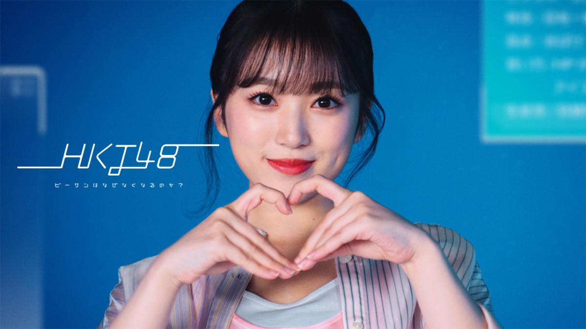 HKT48、矢吹奈子初の単独センター曲MV公開 ゲームの仮想空間に