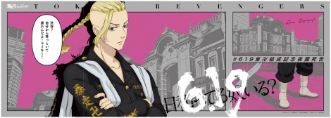 『東京リベンジャーズ』JR東京駅：（北地下自由通路）広告・龍宮寺堅（ドラケン） 