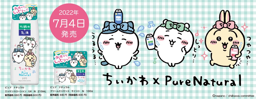 公式クリアランス ちいかわ×ピュアナチュラル ヘアバンド 当選品