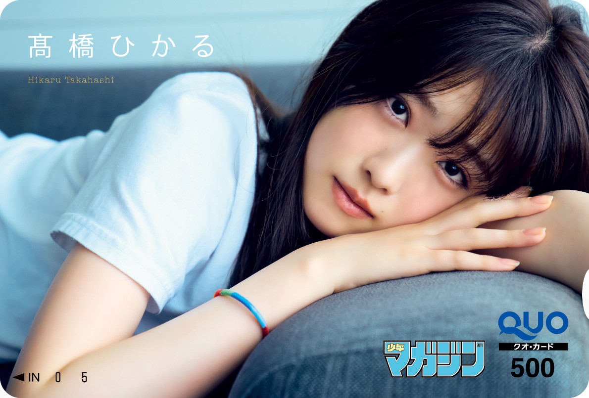 高橋ひかる、ナチュラル笑顔＆美肌たっぷり披露 『マガジン』表紙で