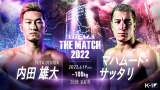 『THE MATCH 2022』対戦カード 内田雄大 対 マハムード・サッタリ(C)AbemaTV, Inc. 