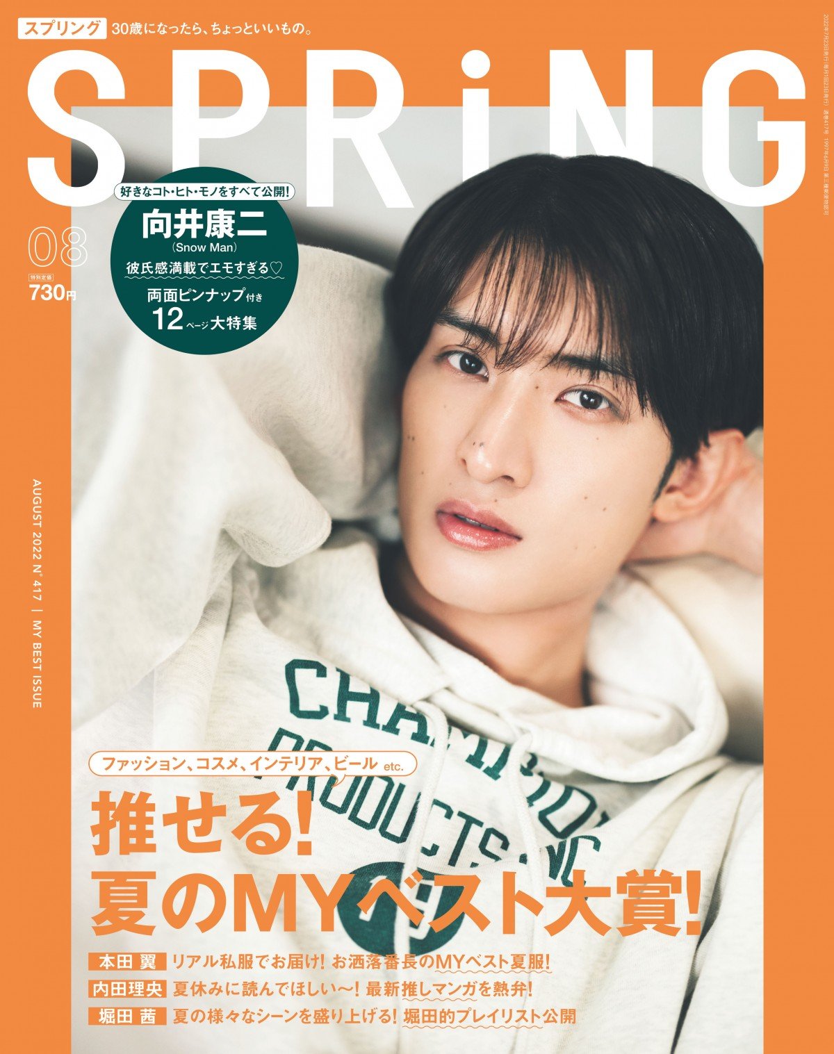 Man 向井康二 厚紙 SnowMan 向井康二 厚紙