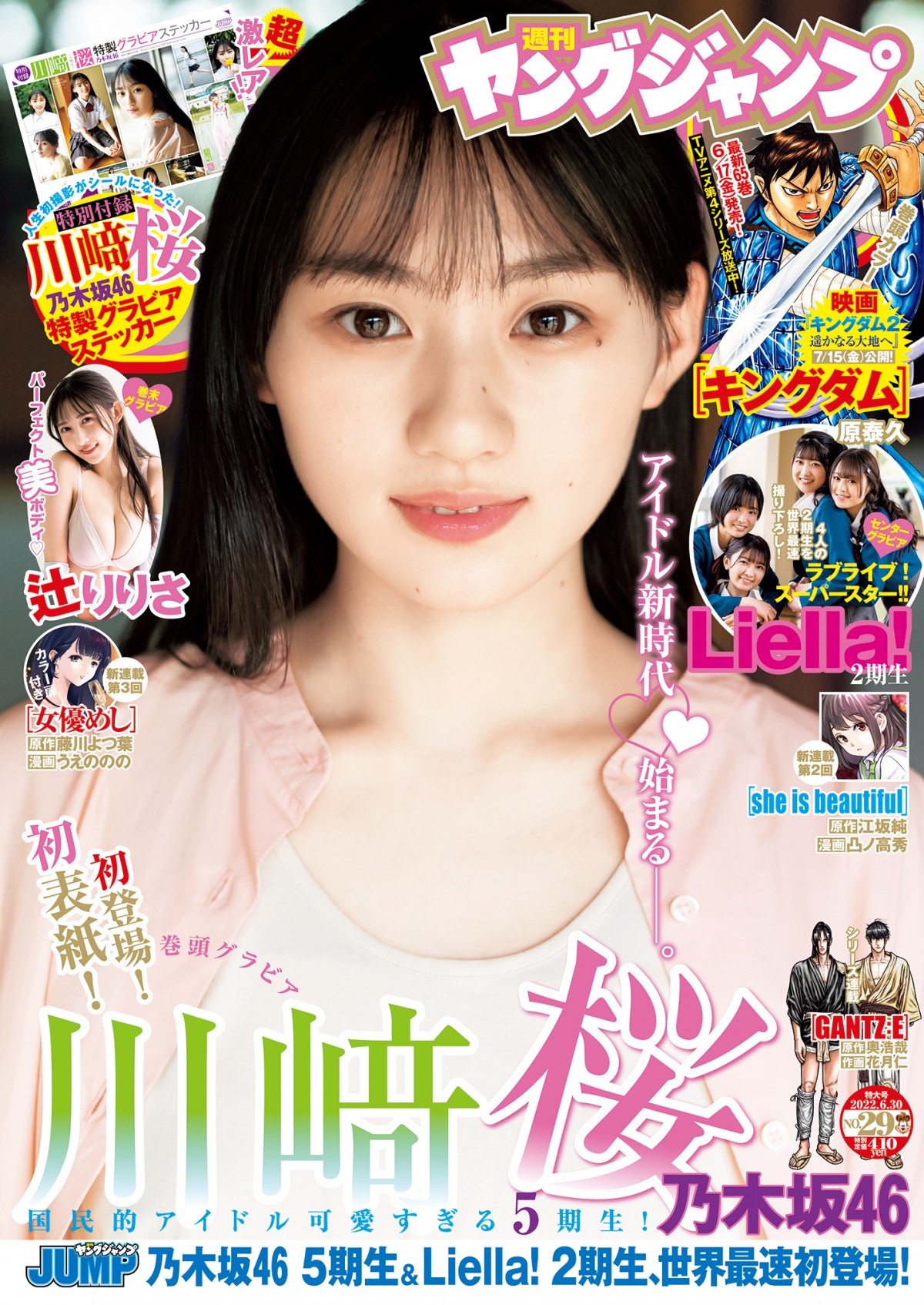 Liella! Liyuu(黎獄) ヤングジャンプ B2ポスター P80d5rS8wRGcmV8f.jpg