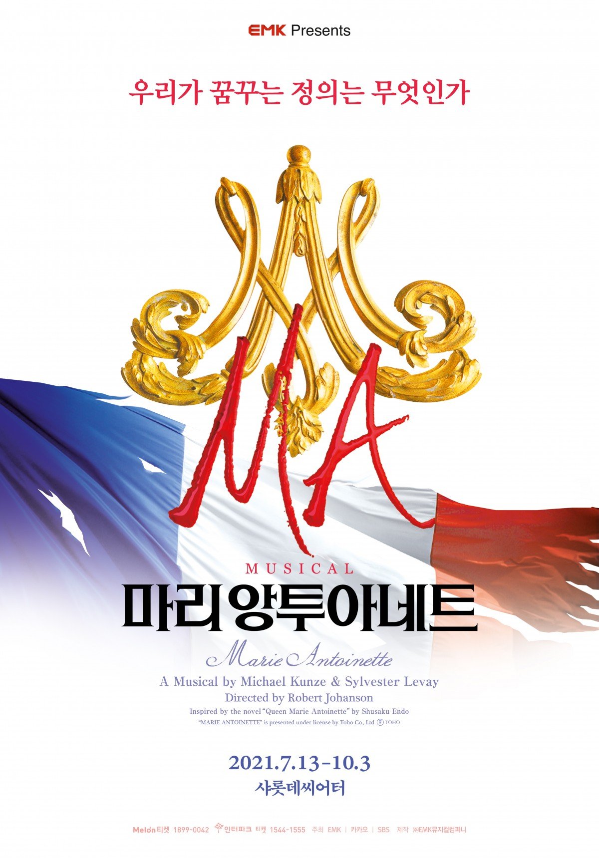 NCT・ドヨン出演 韓国ミュージカル『マリー・アントワネット
