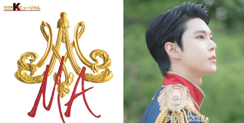 NCT・ドヨン出演 韓国ミュージカル『マリー・アントワネット